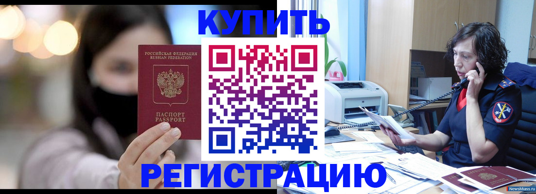 прописка иностранных граждан в Хасавюрте