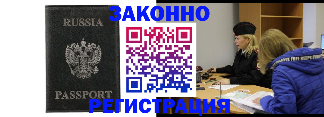 прописка гарантия в Хасавюрте