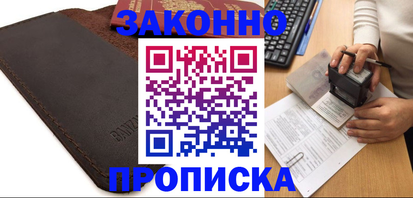 временная регистрация недорого в Хасавюрте
